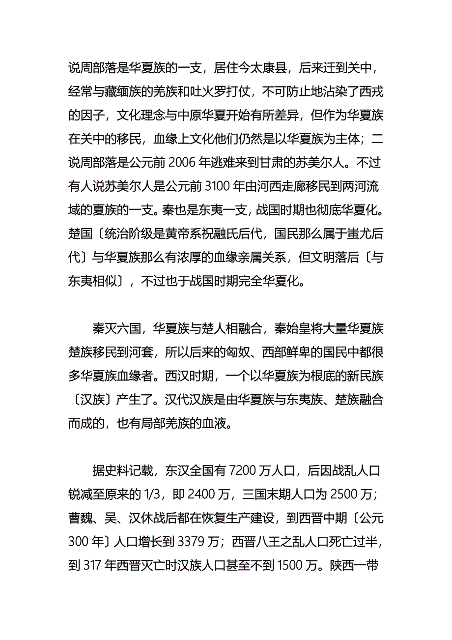 汉族的发展和演变史_第2页