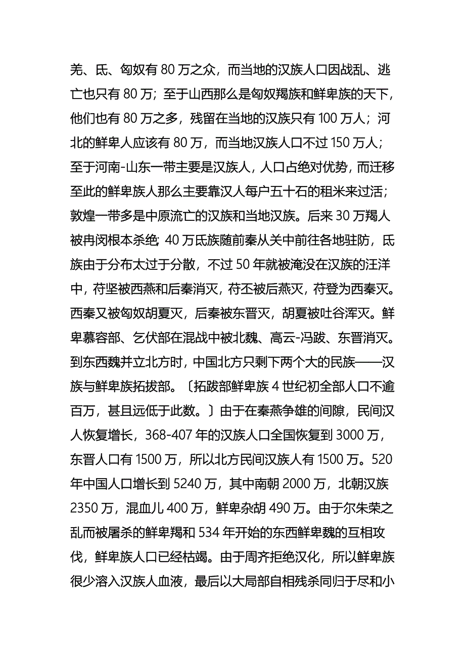 汉族的发展和演变史_第3页