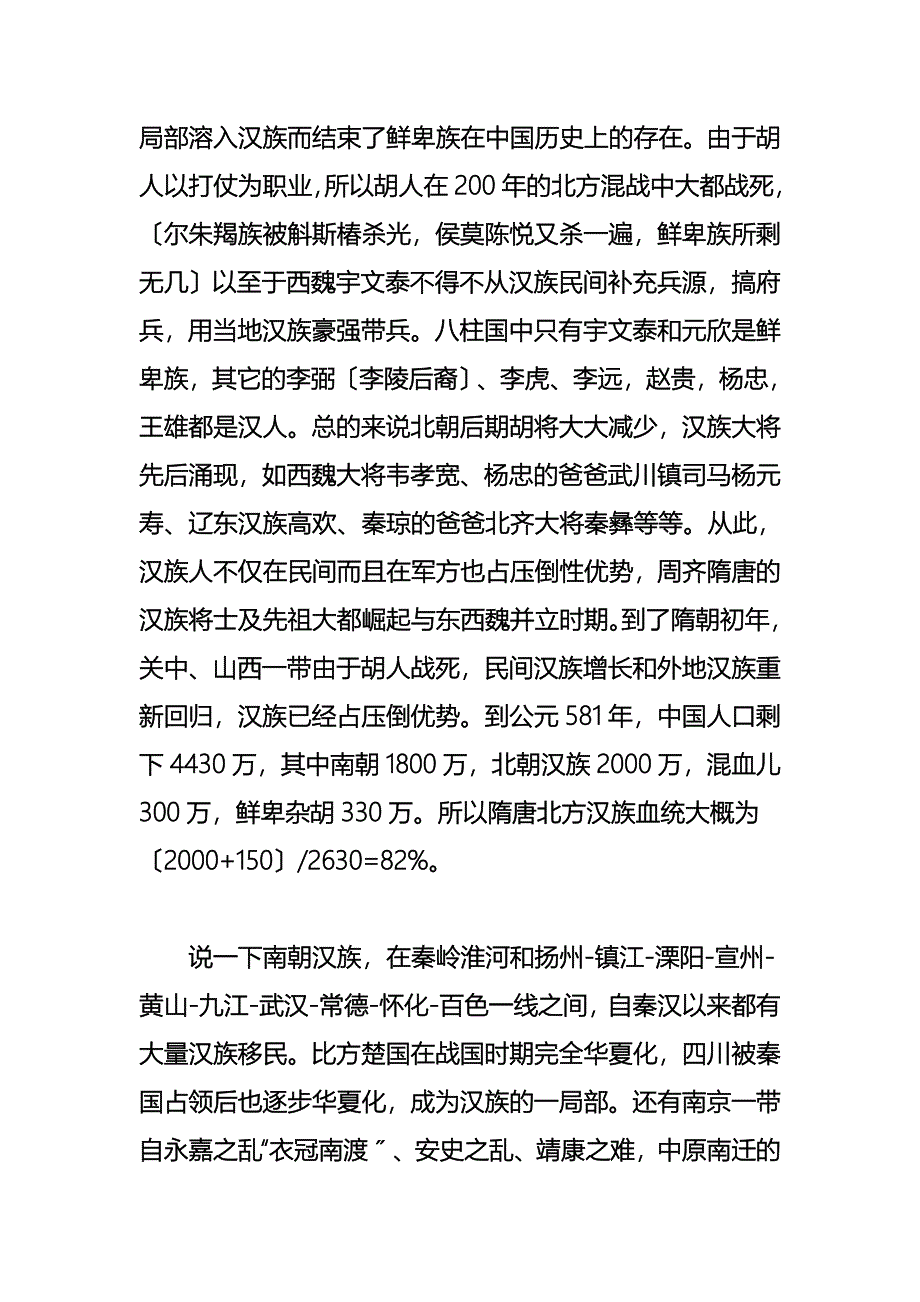 汉族的发展和演变史_第4页