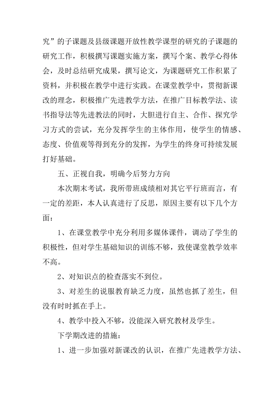 2023年初中教师教学工作总结范文10篇_第3页