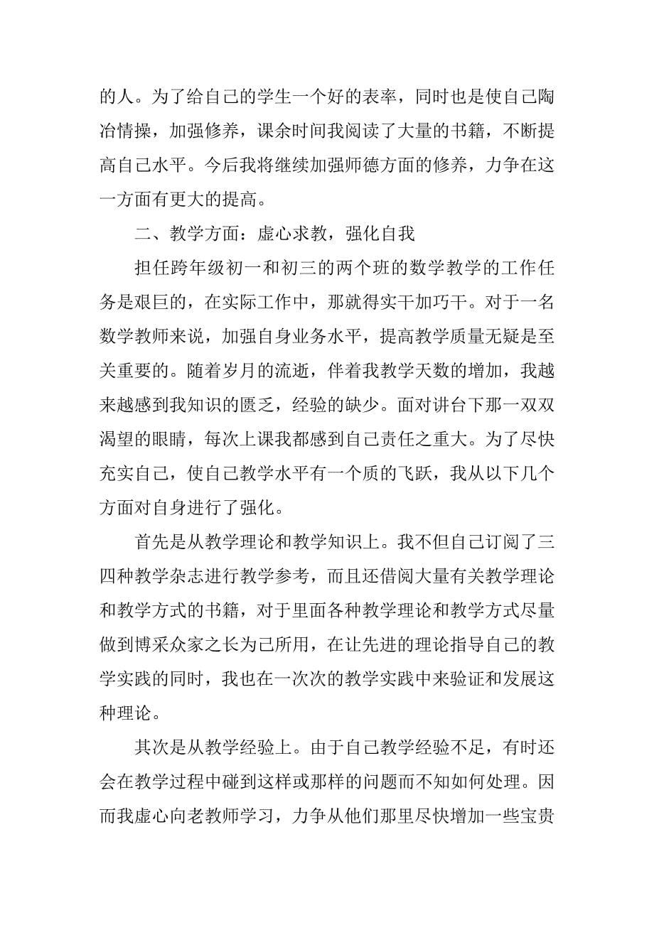 2023年初中教师教学工作总结范文10篇_第5页