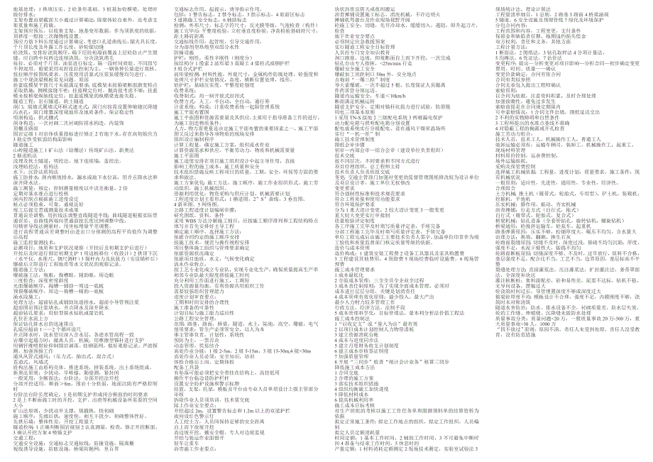 一级建造师 顶级公路小抄（可保120分）_第2页