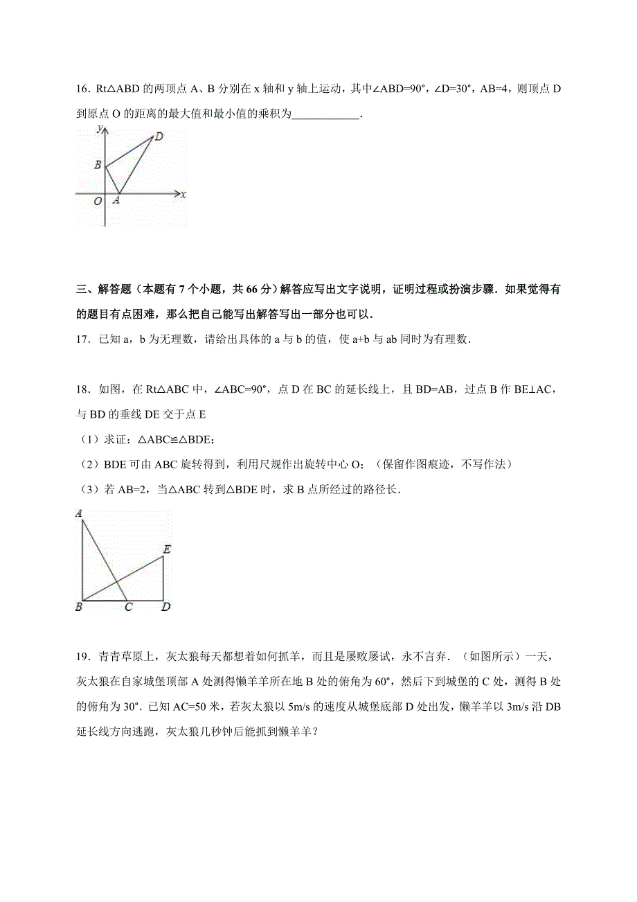 杭州市届中考数学模拟试卷(七)及答案解析_第4页