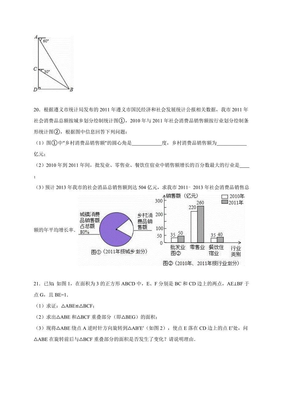 杭州市届中考数学模拟试卷(七)及答案解析_第5页