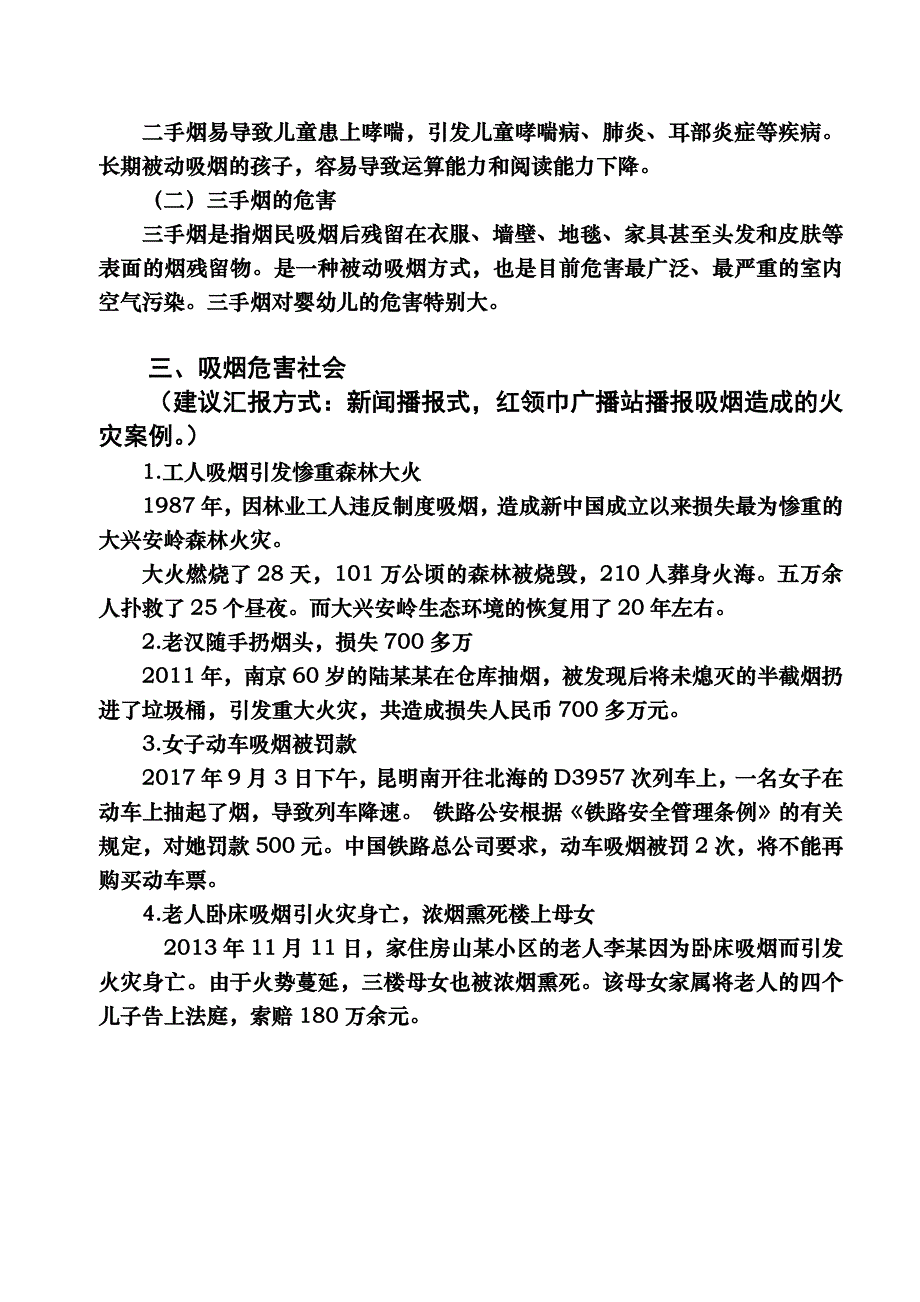 《别吸烟了》学习资料包.docx_第2页