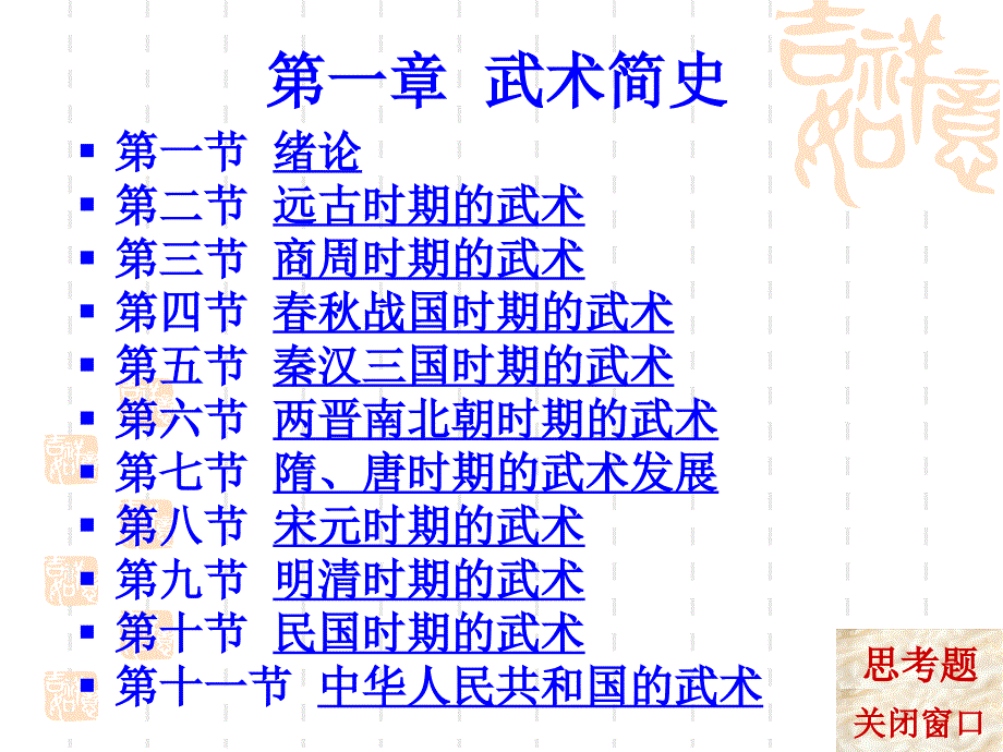 武术简史课件_第4页