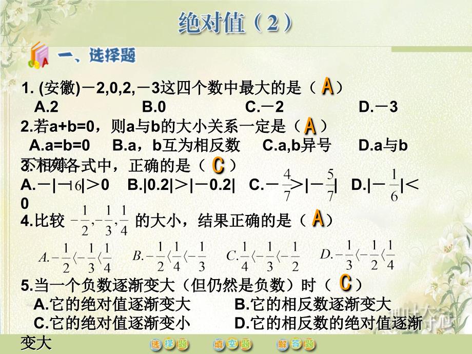 124绝对值（2）_课后作业_第2页