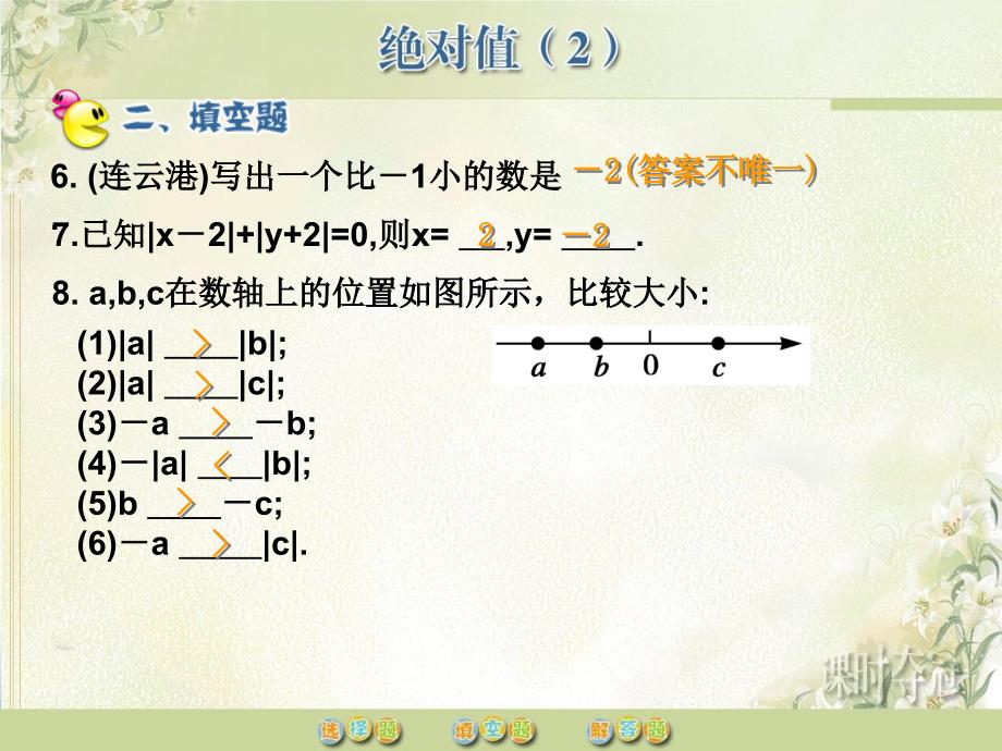 124绝对值（2）_课后作业_第3页