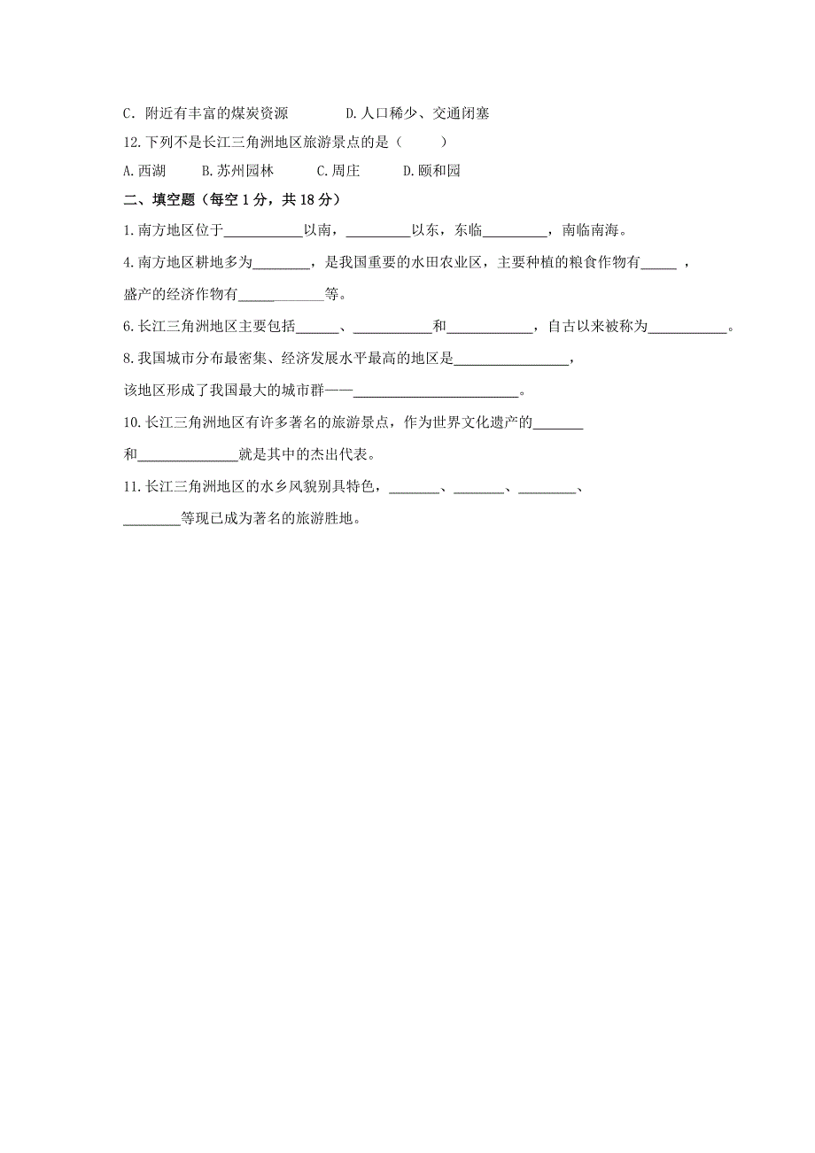 八年级地理下学期第2周周测试题 新人教版_第2页