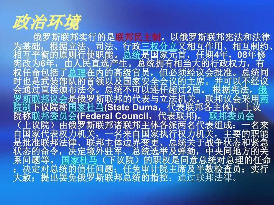 俄罗斯对外投资政策分析_第5页