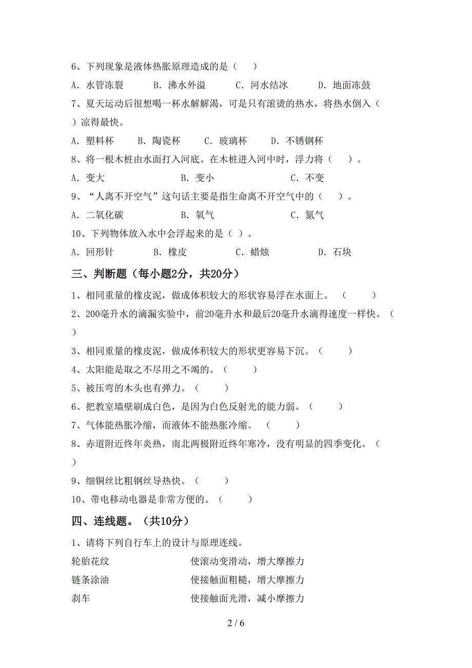 2022年人教版五年级科学上册期中试卷(完整版).doc_第2页