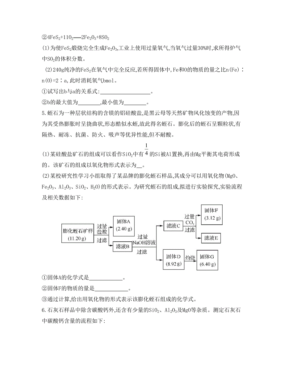 【精选】高考化学专题九　综合化学实验与化学计算 课时49　化学基本计算_第2页