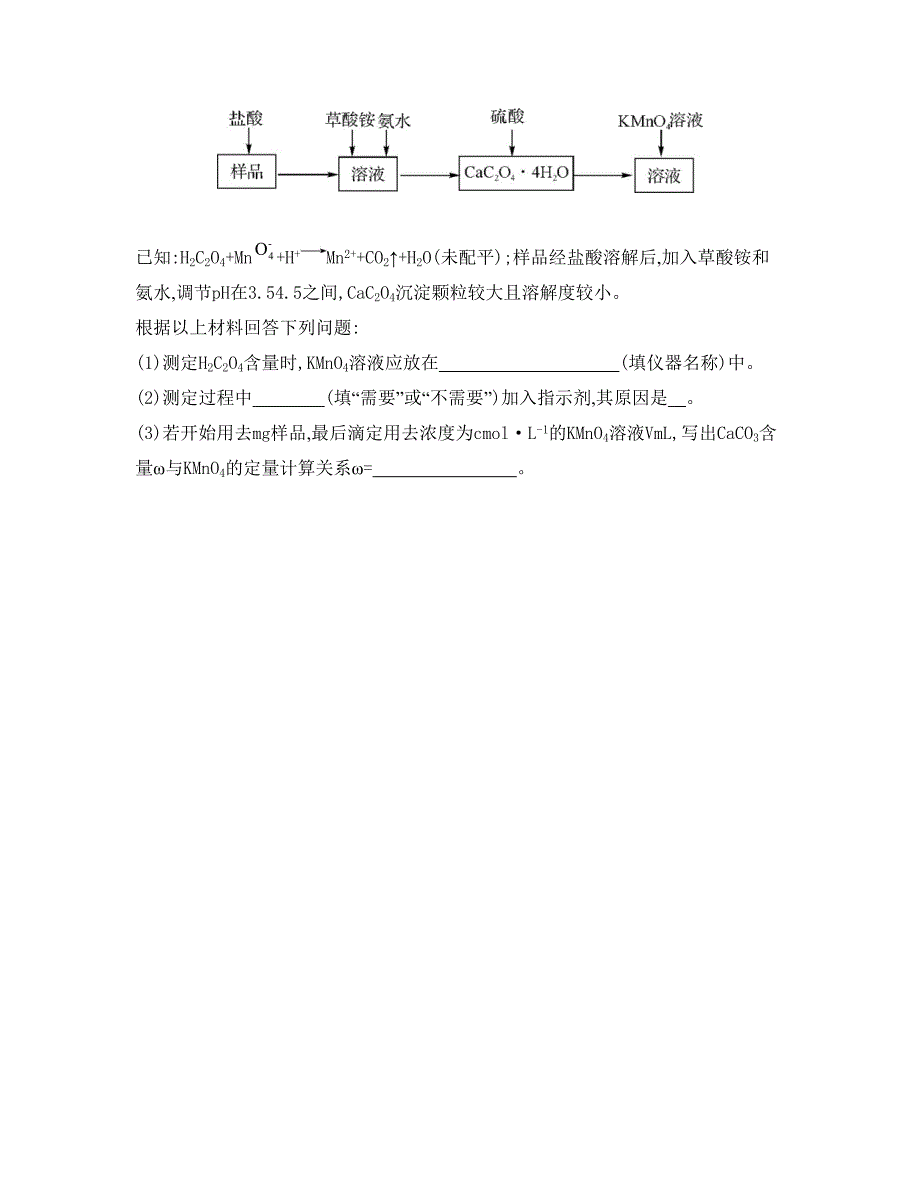 【精选】高考化学专题九　综合化学实验与化学计算 课时49　化学基本计算_第3页