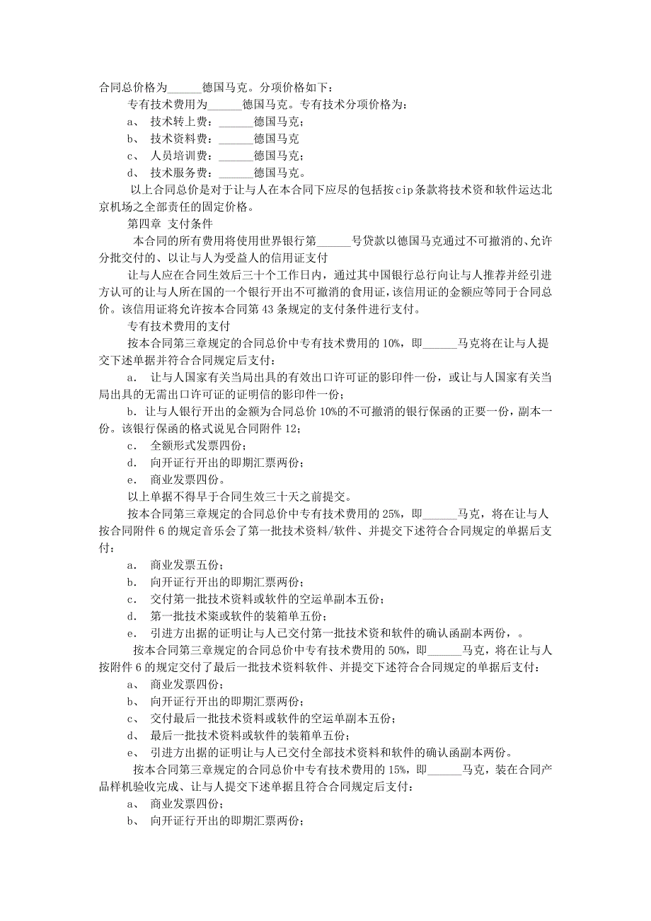 国际技术转让合同2019专业版.doc_第3页