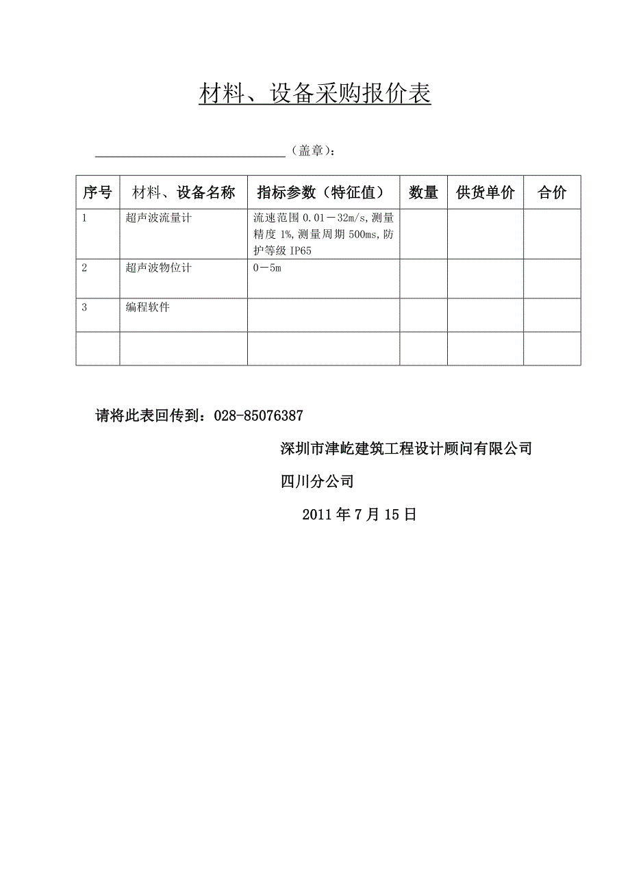 材料设备询价表Word_第2页