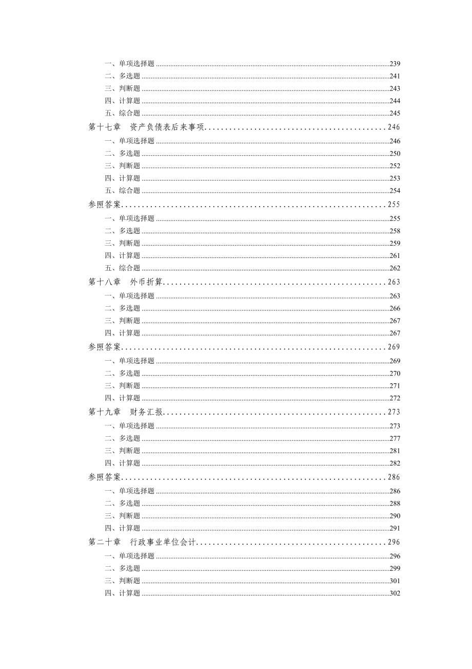 会计类中级会计实务章节练习题整理汇总_第5页