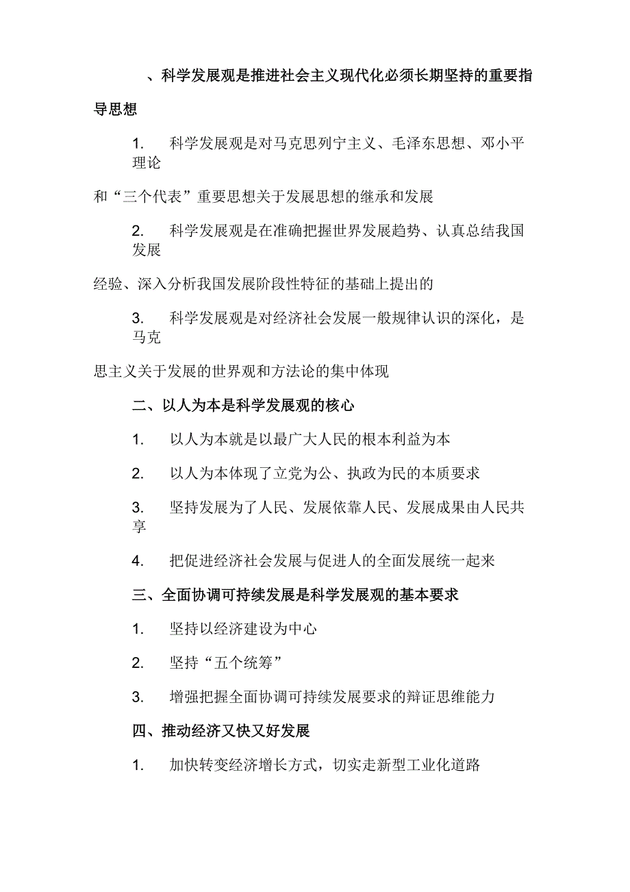 科学发展观的深刻内涵和基本要求_第2页