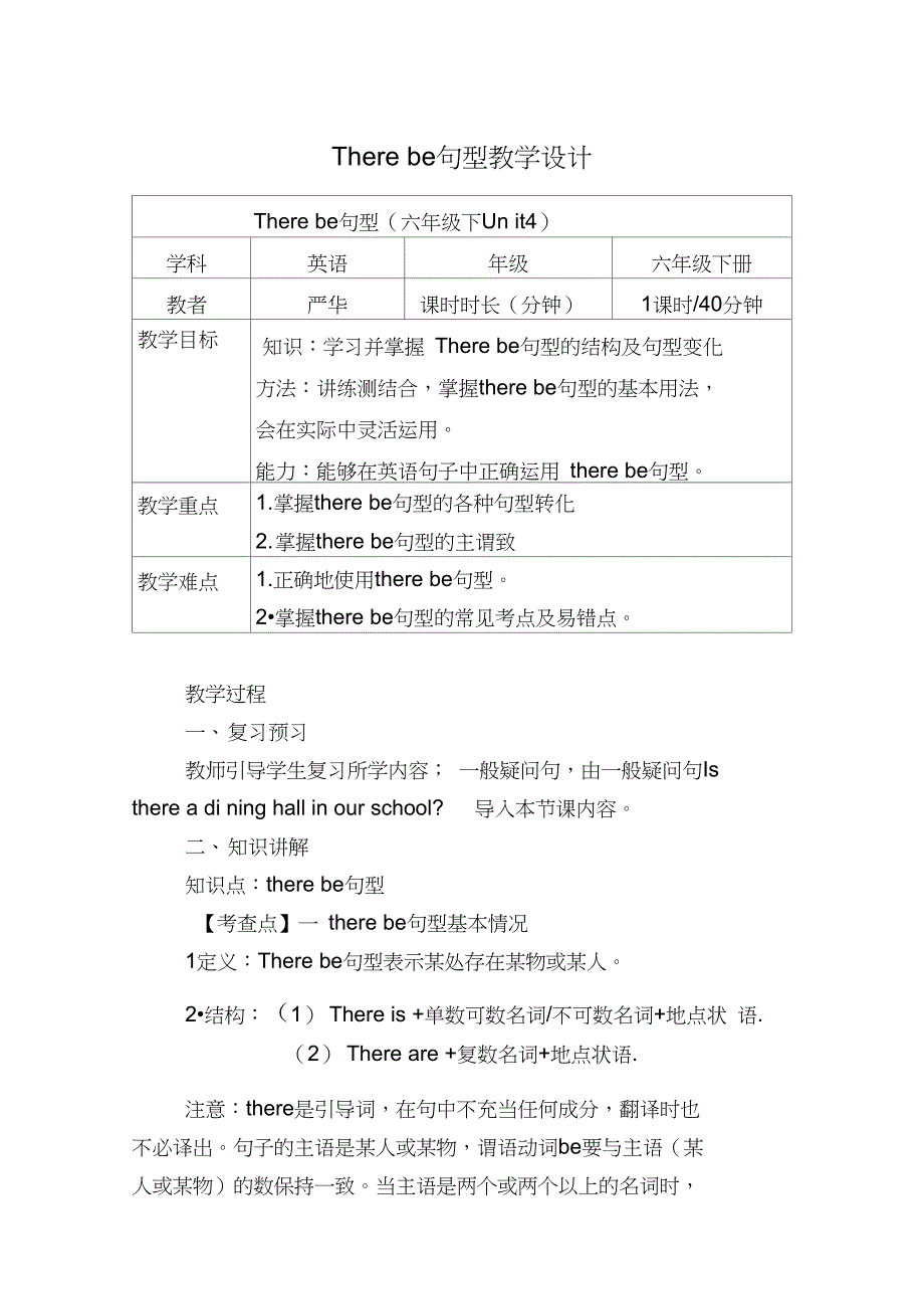 (完整word版)Therebe句型教学设计_第1页