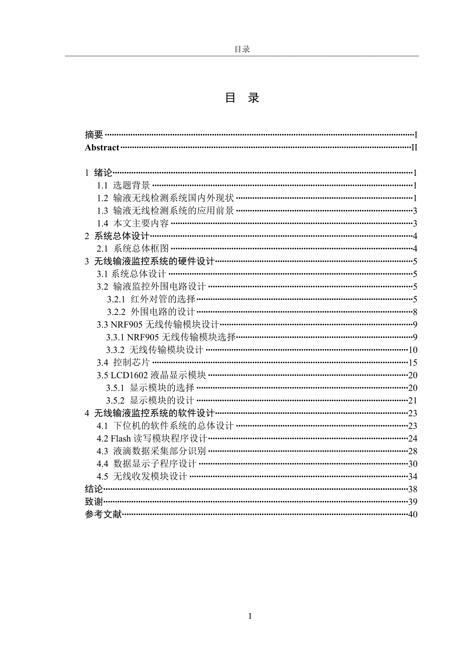 静脉无线输液监控系统--大学毕业论文.doc_第3页