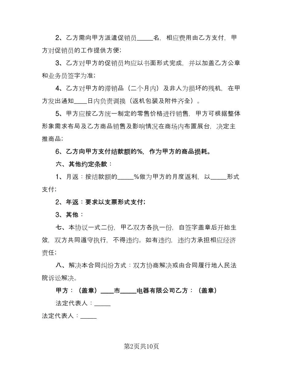 二手车买卖协议书律师版（四篇）.doc_第2页