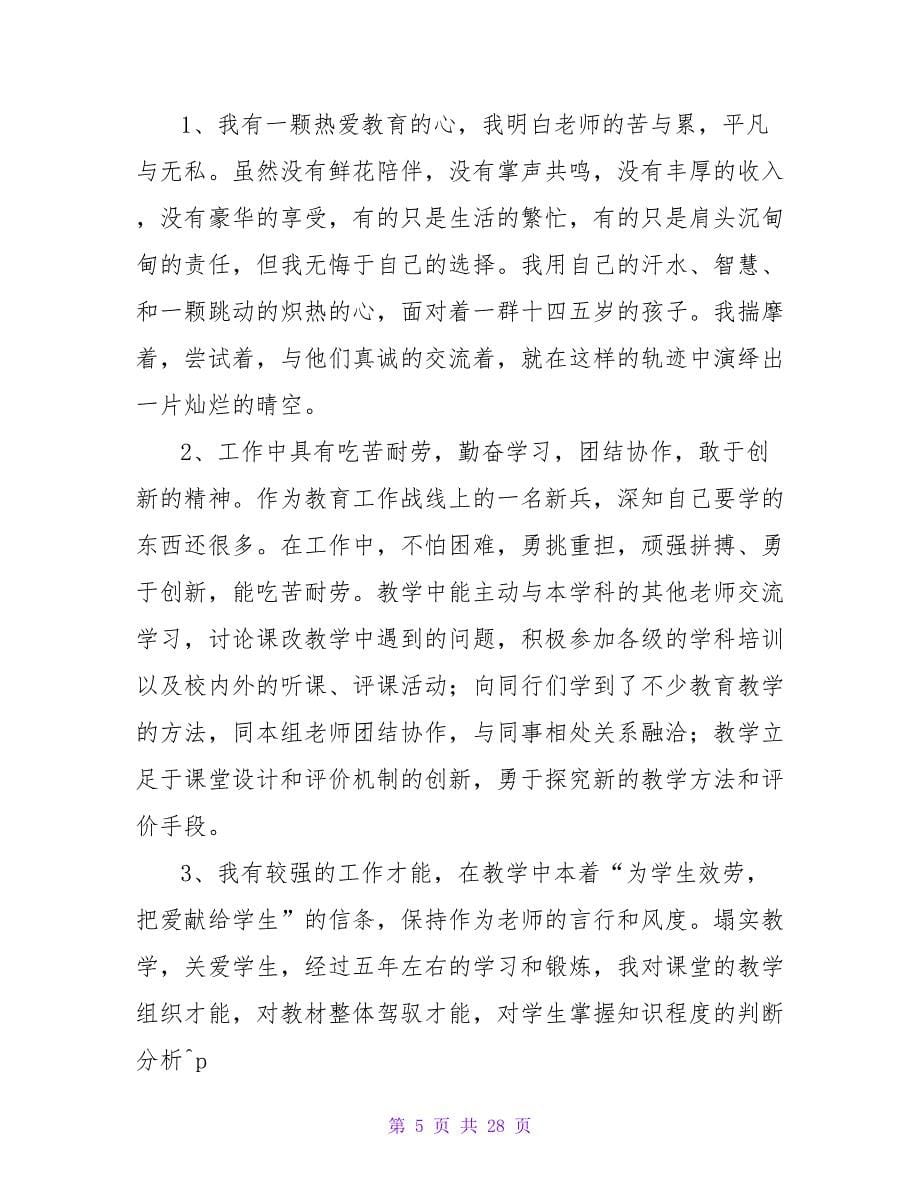 精选竞聘教师演讲稿合集十篇.doc_第5页