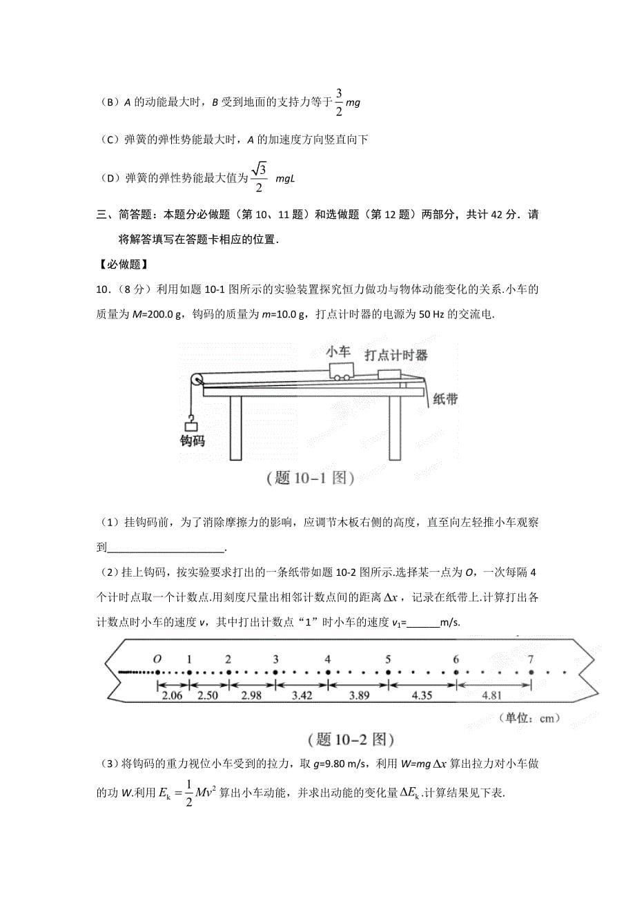 2017江苏高考物理试卷_第5页