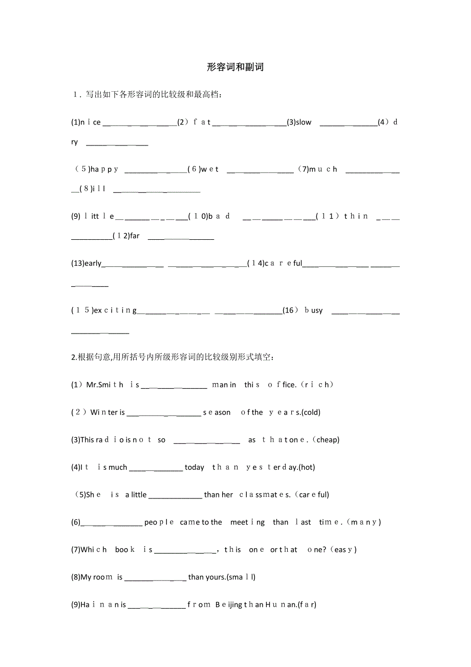 形容词和副词练习题_第1页