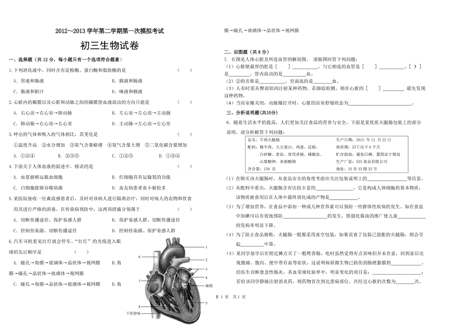 初三生物第一次模拟试卷(_第1页