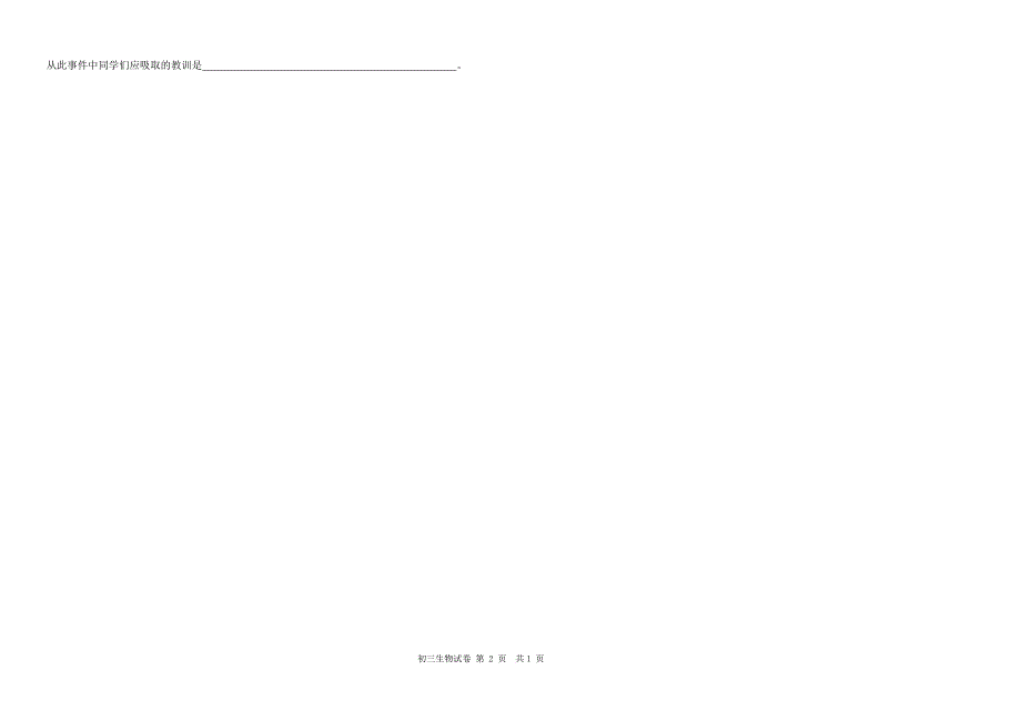 初三生物第一次模拟试卷(_第2页