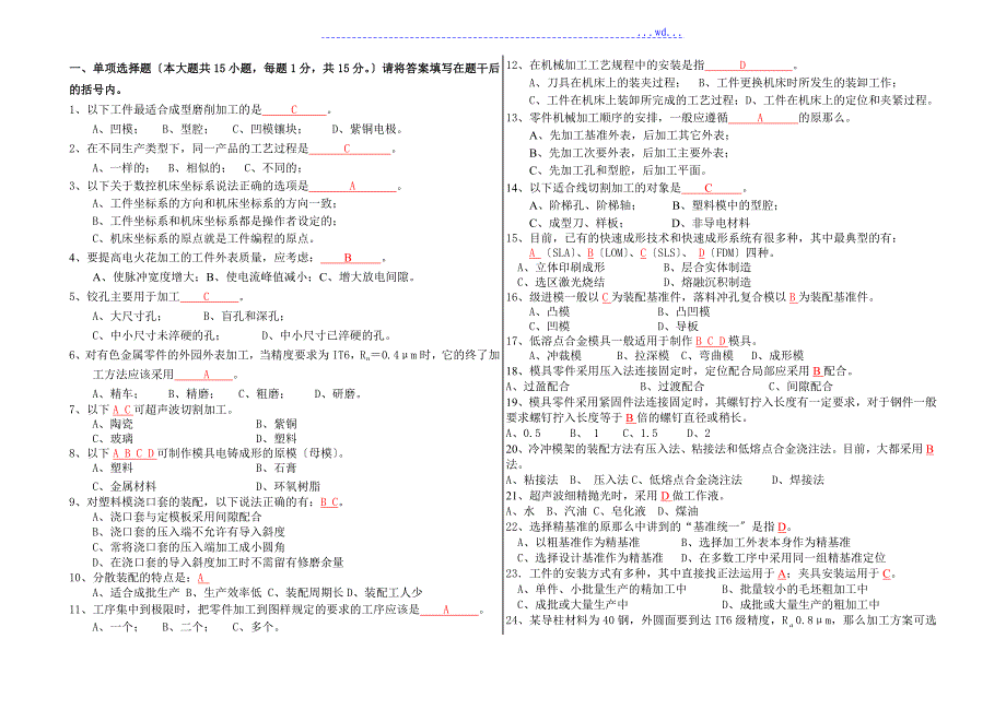 模具制造工业设计考试试题库_第1页