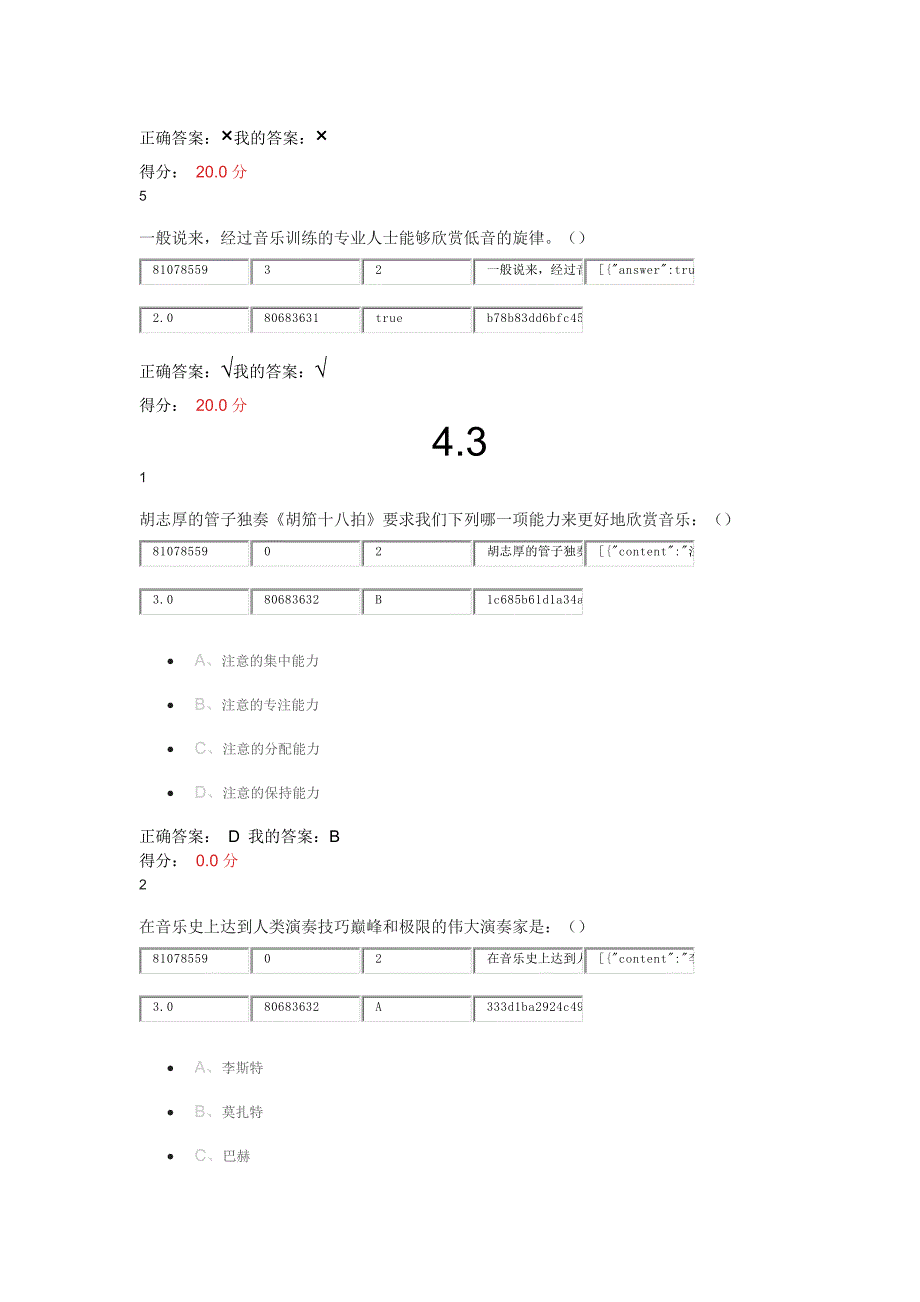 尔雅通识课音乐鉴赏第四章答案_第4页