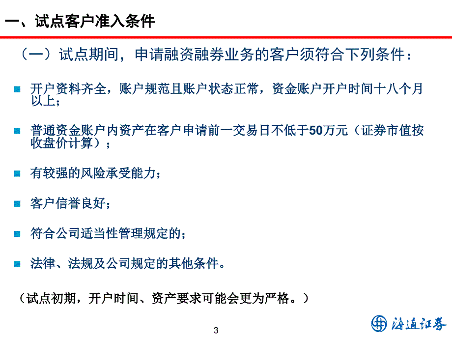 融资融券客户宣传版_第3页