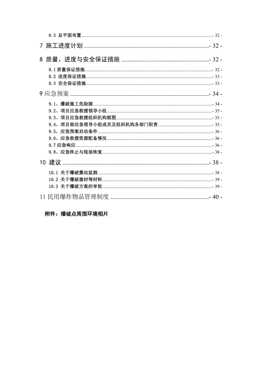 路堑施工爆破方案专家版_第2页