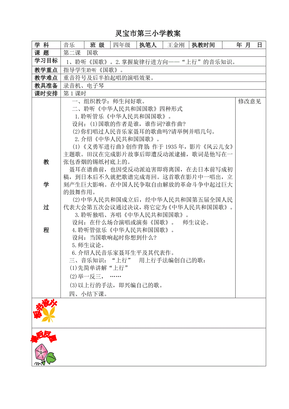 四音上册第二课教案王金刚.doc_第1页