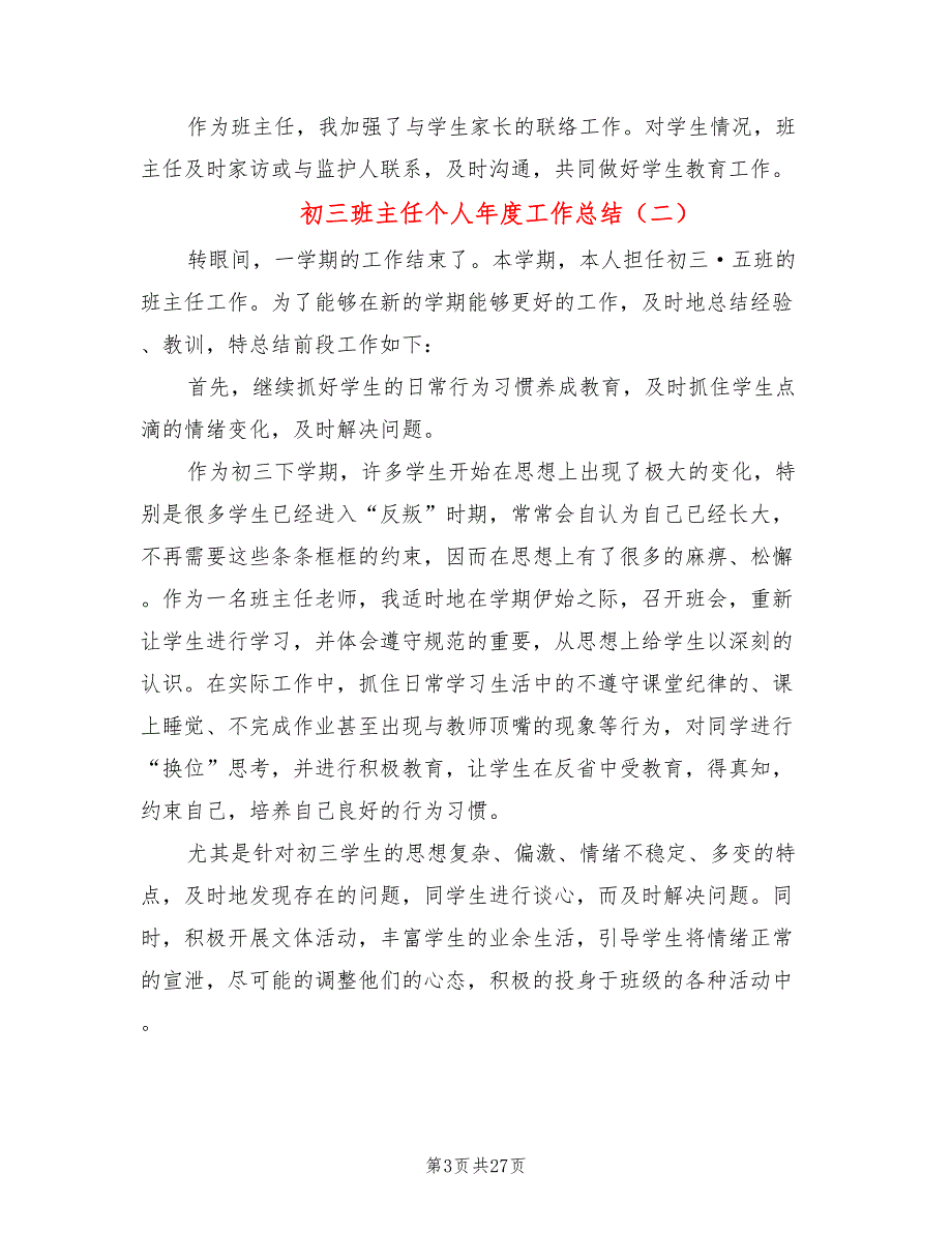 初三班主任个人年度工作总结(9篇)_第3页