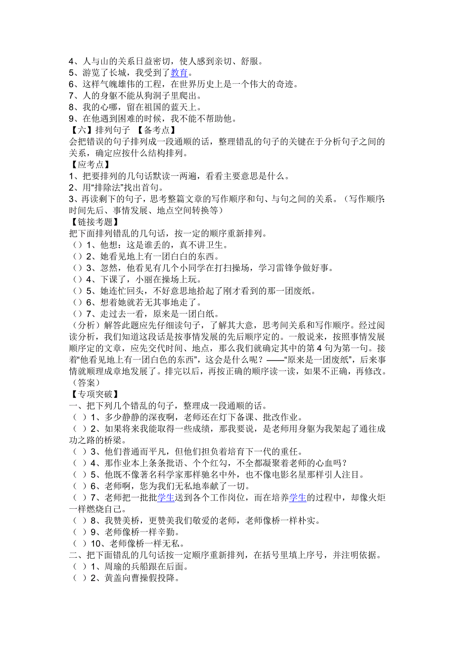 六年级基础知识强化（句子篇）.doc_第3页