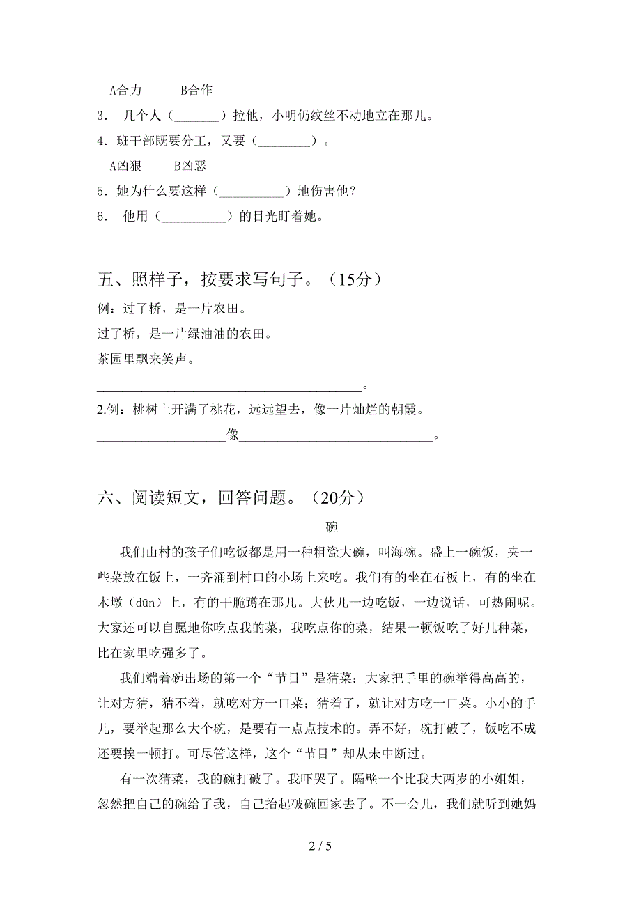 2021年苏教版二年级语文(下册)一单元水平测试卷及答案.doc_第2页