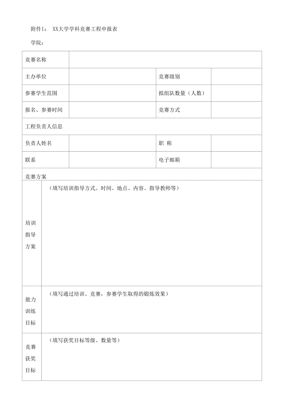 XX大学学科竞赛管理办法.docx_第4页