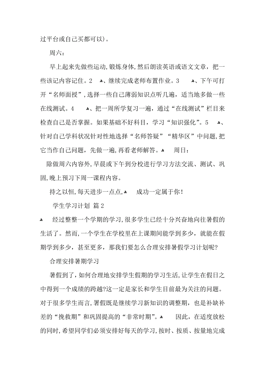 关于学生学习计划汇编7篇_第2页