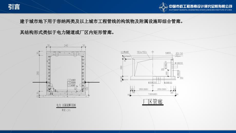 综合管廊结构设计要点（58页）PPT_第3页