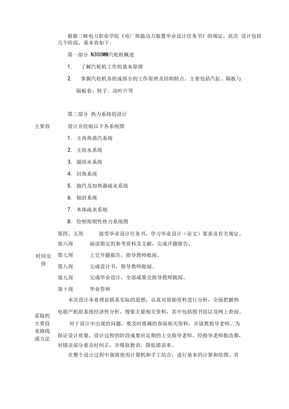 张吉培300MW汽轮机热力系统方案_第2页