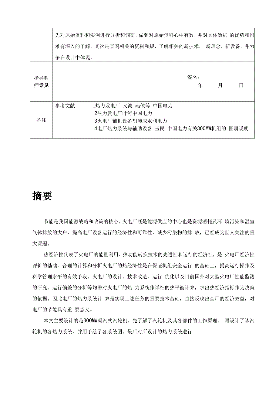 张吉培300MW汽轮机热力系统方案_第3页