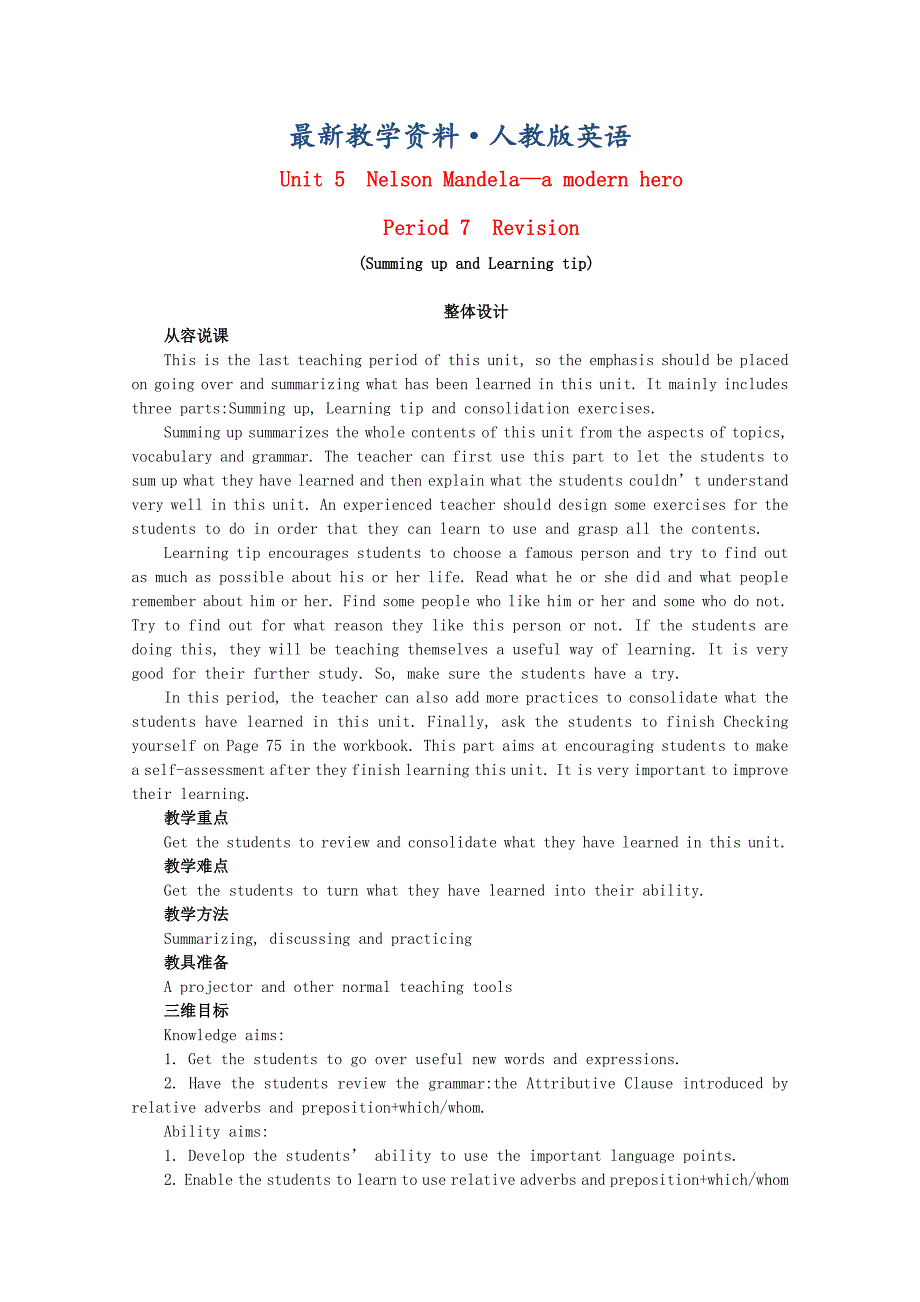 【最新】人教版必修1 Unit5 Period 7 Revision 教学案_第1页