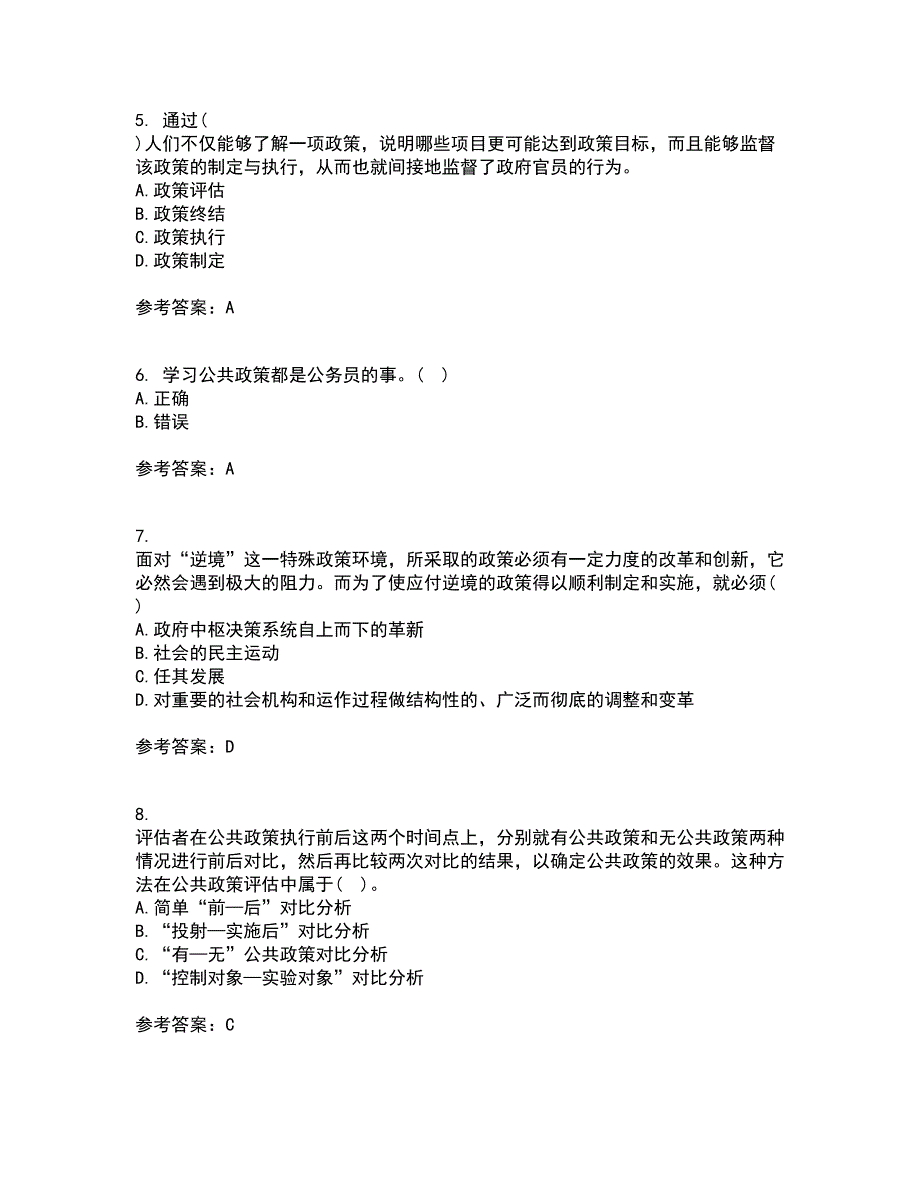 东北财经大学21春《公共政策分析》离线作业1辅导答案22_第2页