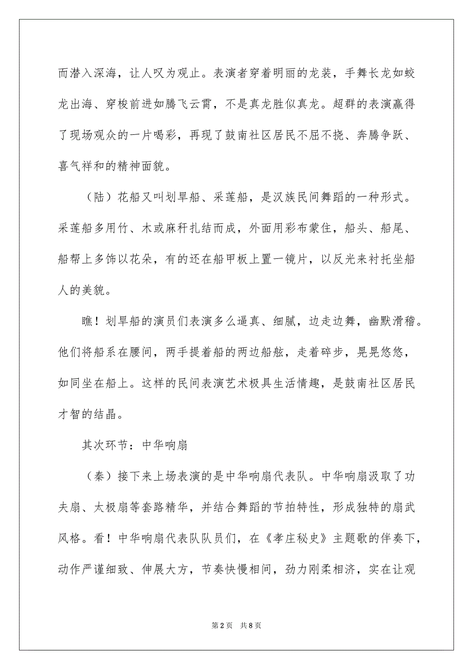 关于趣味运动会的主持词范文_第2页