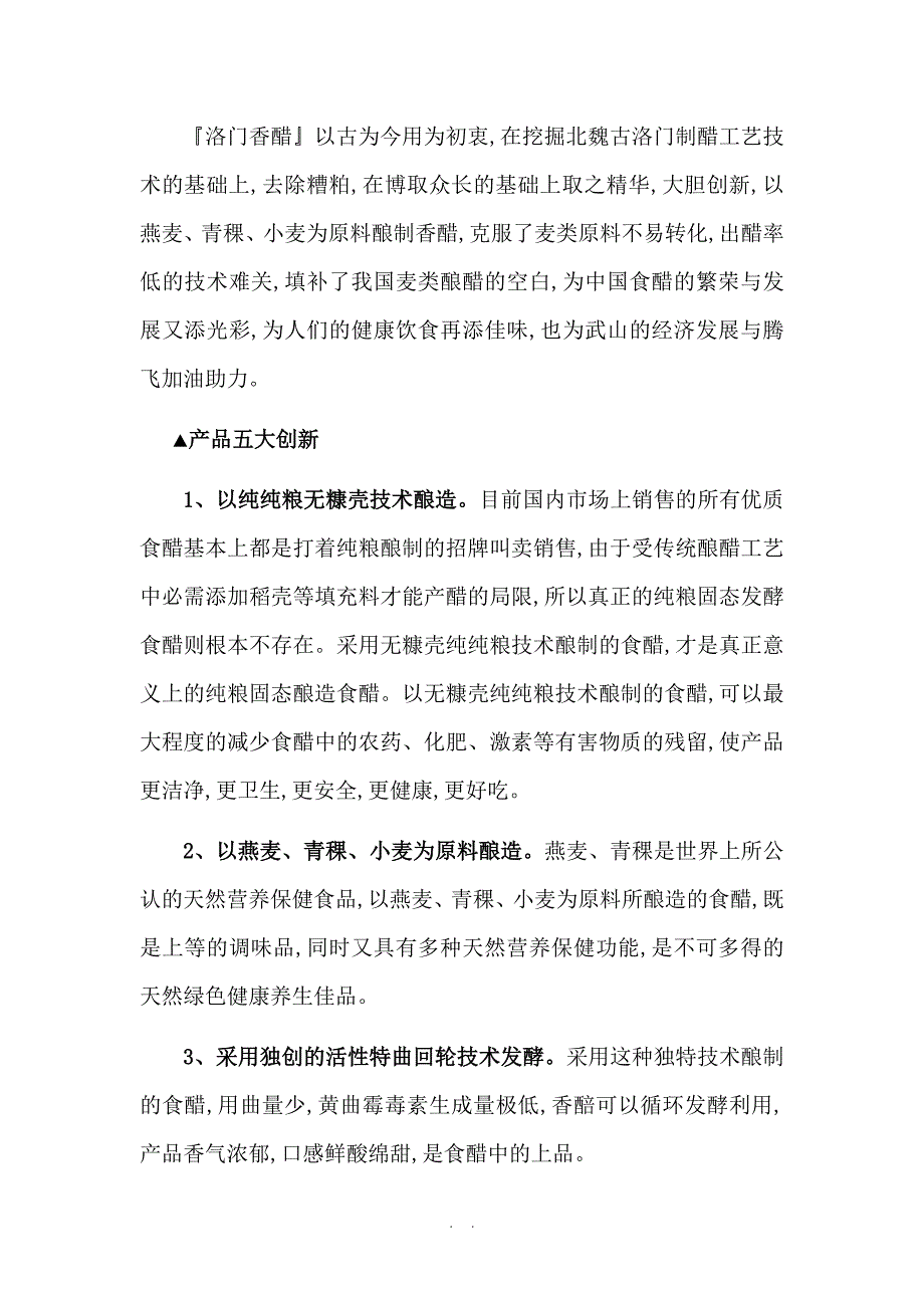 甘肃洛门香醋项目策划书_第2页