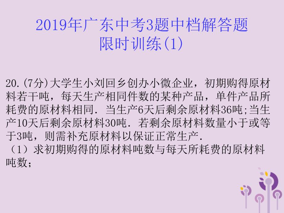 广东省中考数学总复习3题中档解答题限时训练1课件_第1页