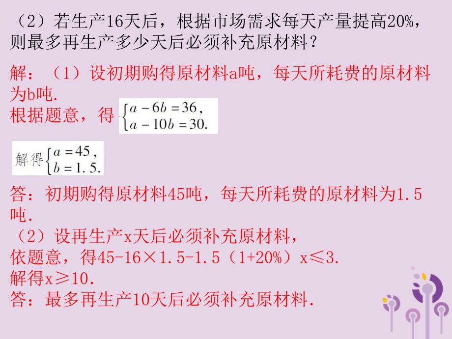 广东省中考数学总复习3题中档解答题限时训练1课件_第2页