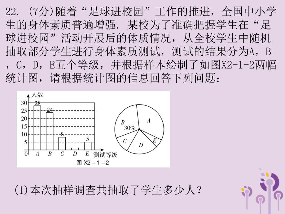 广东省中考数学总复习3题中档解答题限时训练1课件_第4页