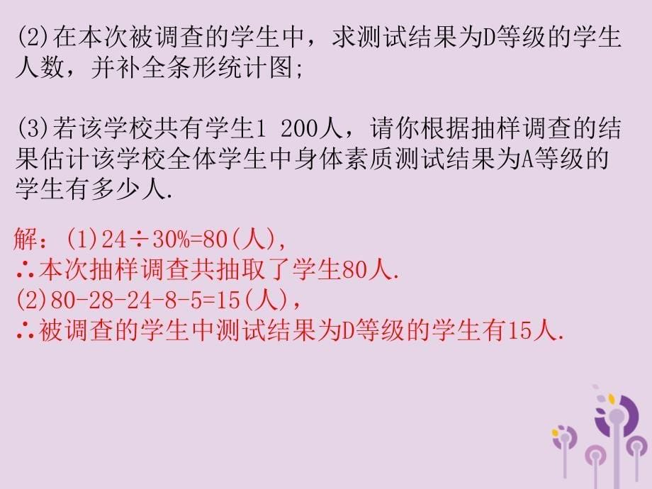 广东省中考数学总复习3题中档解答题限时训练1课件_第5页